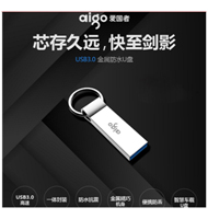 愛國(guó)者 aigo 32GB USB3.0 高速讀寫U盤（價(jià)值31.9元）